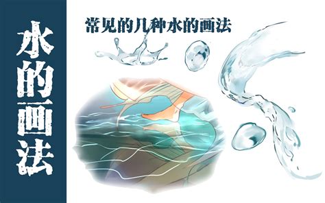 水的畫法|試著呈現水吧！水的繪製方法講座